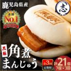 レンジでお手軽 黒豚角煮まんじゅう7個×全3回