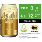 アサヒ ゴールド 350ml