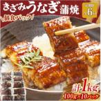 刻み鰻個食パック 計1kg