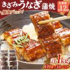 刻み鰻個食パック 計1kg