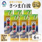 25度 900ml×6パックセット