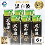 25度 ×6パック セット JJ10-0004全5回