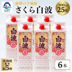 25度 900ml×6パックセット