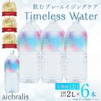 垂水温泉水 アイクラリス 軟水 2L×6本全12回
