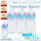 垂水温泉水 アイクラリス 軟水 2L×6本全6回