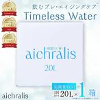垂水温泉水 アイクラリス 軟水 20L