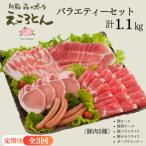 えころとん 豚肉 4種