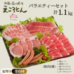 えころとん 豚肉 4種