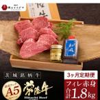 常陸牛A5 ヒレ赤身ステーキ 200g×3枚