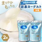岩泉ヨーグルト プレーン 1kg×2袋