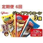 ジャイアントコーン 3種