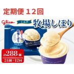 牧場しぼりミルク 24個入り