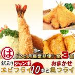 まるは食堂の訳ありエビフライ10本とおまかせ魚フライ