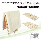布団干し機能付 すのこベッド 2台セット