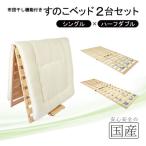 布団干し機能付 すのこベッド 2台セット