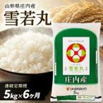雪若丸 5kg×1袋