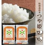 特別栽培米 つや姫 10kg