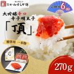 辛子明太子 大吟醸辛口 頂 270g