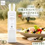 有機栽培オーガニックエキストラバージンオリーブオイル 15…