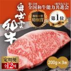奥出雲和牛サーロインステーキ 200g×3枚