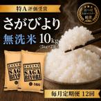 さがびより10kg 5kg×2袋