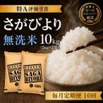 さがびより10kg 5kg×2袋