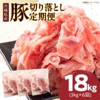 小分けで便利 豚切り落とし 計3kg