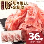 小分けで便利 豚切り落とし 計3kg
