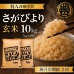 さがびより10kg 5kg×2