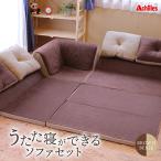 うたた寝ができるソファブラウン ベージュ