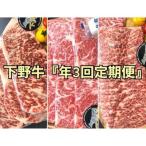 下野牛 全3回