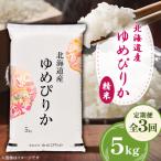 新米 ななつぼし 5kg