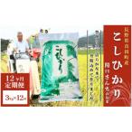 コシヒカリ 関口さんちのお米 3kg