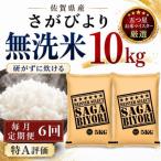 さがびより10kg 5kg×2袋