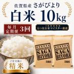 さがびより白米10kg 5kg×2袋