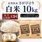 さがびより白米10kg 5kg×2袋