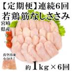 産若鶏筋なしささみ 約1kg