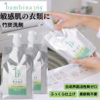 竹ふわり 竹炭ミネラル洗濯洗剤2個全6回