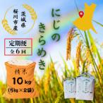 産にじのきらめき 計10kg