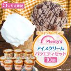 湘南茅ヶ崎の店 プレンティーズのアイスクリーム
