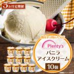 湘南茅ヶ崎の店 プレンティーズのアイスクリーム