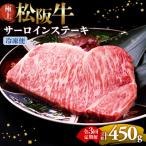 極上松阪牛サーロインステーキ 150g×1枚