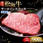 冷凍 6回定期便 極上松阪牛サーロインステーキ 150g×1枚