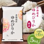 新米 ななつぼし5kg ゆめぴりか5kg