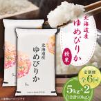 新米 ゆめぴりか 10kg
