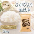 さがびより5kg 全5回