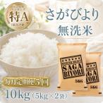 さがびより10kg 全5回