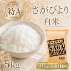 さがびより5kg 全10回