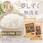 夢しずく 10kg