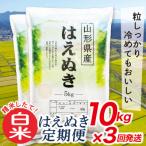 買い忘れなしで美味しいもがみ誉れ10kg